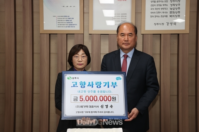 ㈜메가텍 신경숙 대표, 상주시에 고향사랑기부제 500만 원 기부