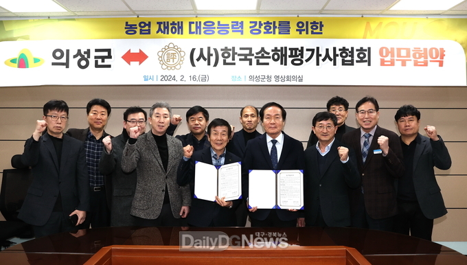 의성군-(사)한국손해평가사협회, 업무협약 체결