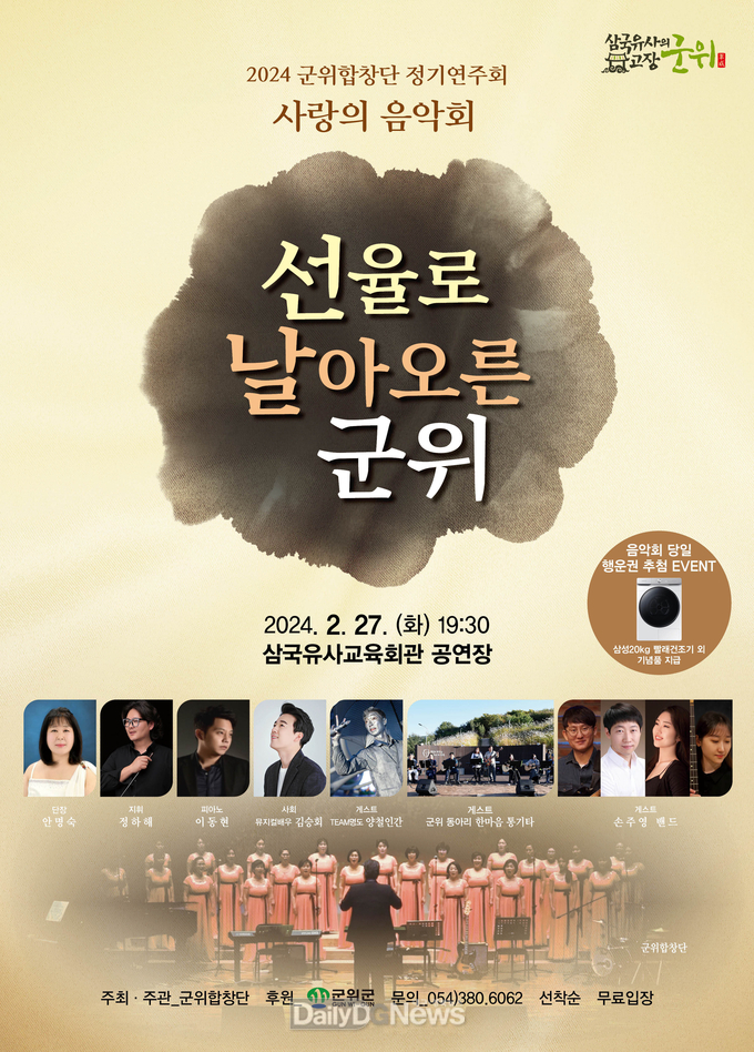 군위합창단, 오는 27일 정기연주회 개최