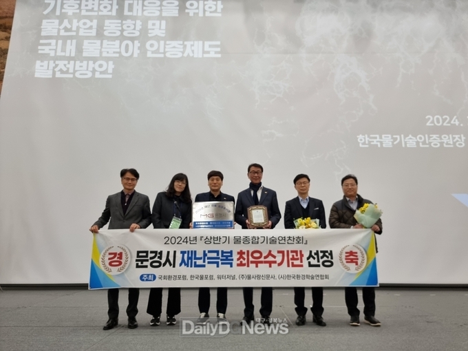 문경시, 2024년 재난극복 전국 최우수기관으로 선정