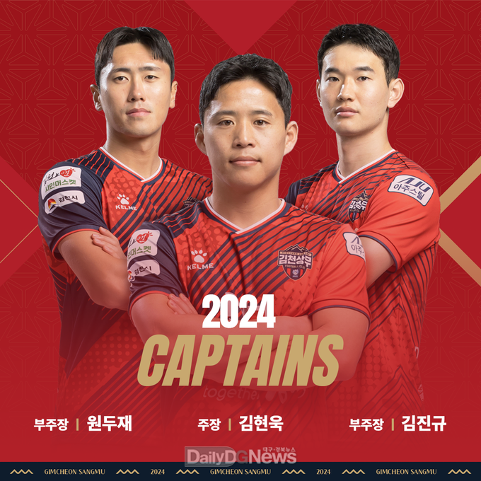 김천상무, 2024시즌 주장단 선임