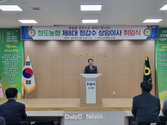 청도농협, 제8대 정갑수 상임이사 취임