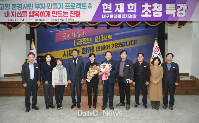 문경시, 현재희 대구은행문경지점장 초청 특강 개최