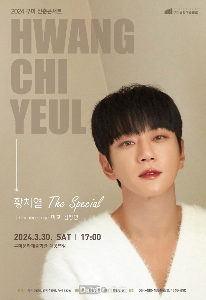 구미시, 오는 3월 30일 문화예술회관에서 <황치열 THE SPECIAL> 콘서트 개최