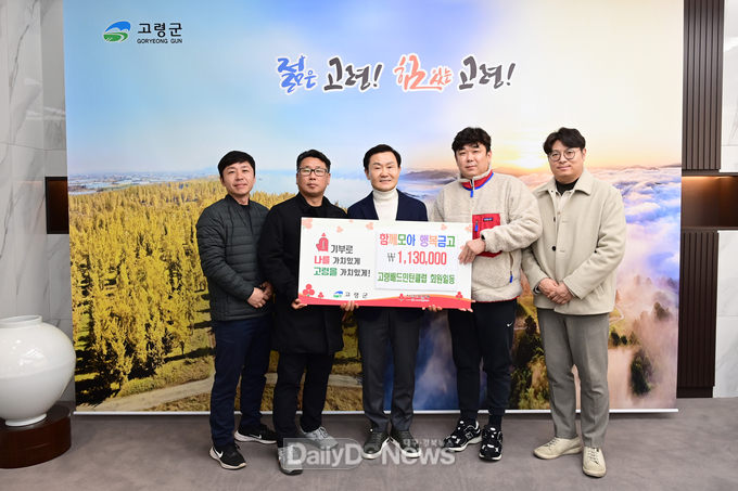 고령배드민턴클럽 함께모아 행복금고 성금 113만원 기탁