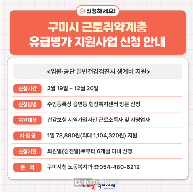 구미시, ‘근로취약계층 유급병가 지원사업’ 대구·경북 최초 시행