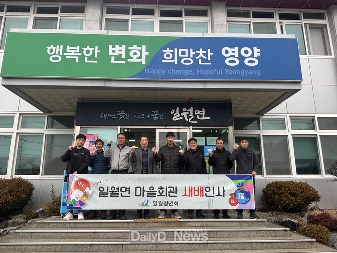일월청년회 새해맞이 경로당 위문