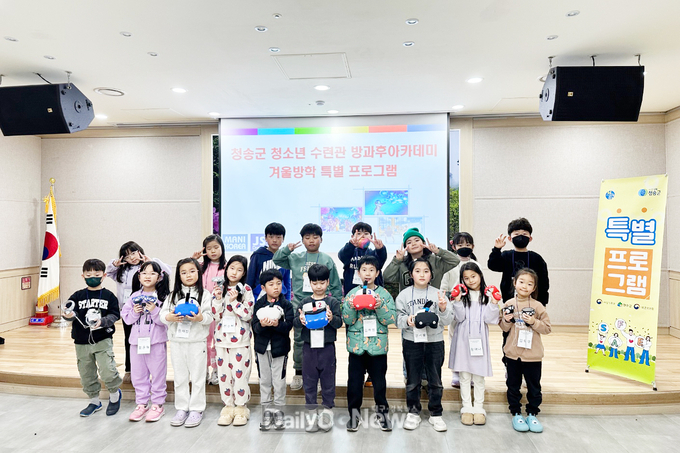 청송군 청소년방과후아카데미, 겨울방학 진로체험 가상융합기술을 만나다