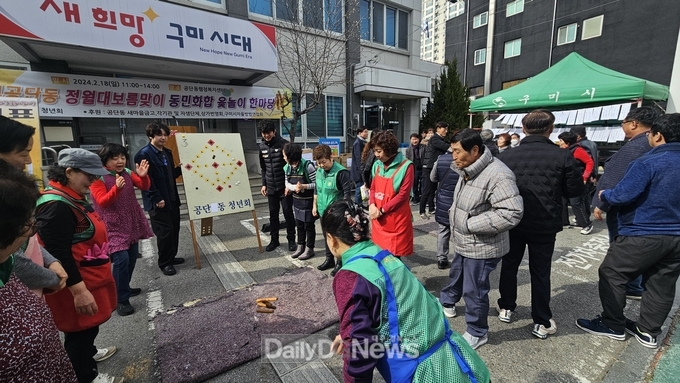 구미시, 정월대보름 맞이 동민화합 행사 곳곳에서 개최
