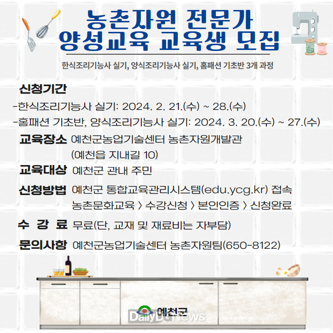 예천군, 한식조리기능사 실기 과정 교육생 모집