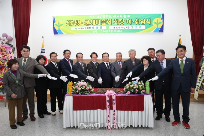 (사)청도군새마을회, 새마을회장 이·취임식 개최