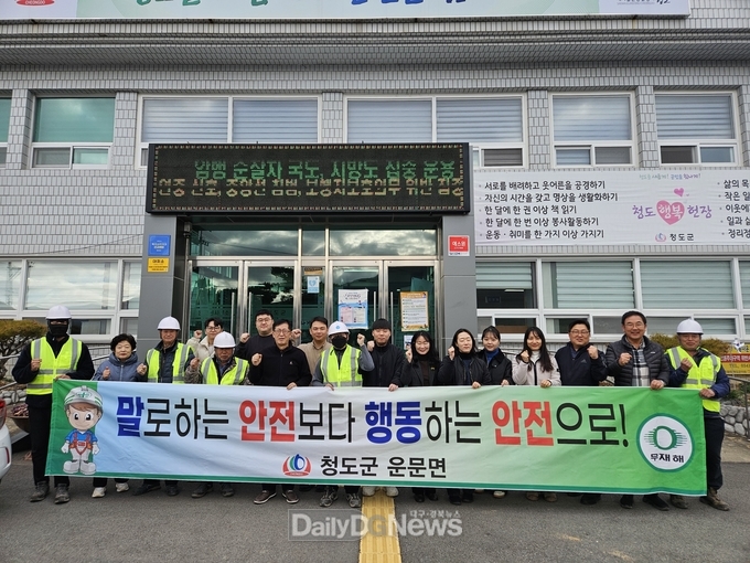 청도군 운문면, 안전·보건 Day 추진