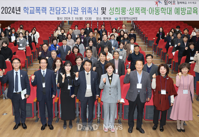 대구시교육청. ‘2024. 학교폭력 전담조사관 위촉식’ 개최 모습. (사진=대구시교육청 제공)