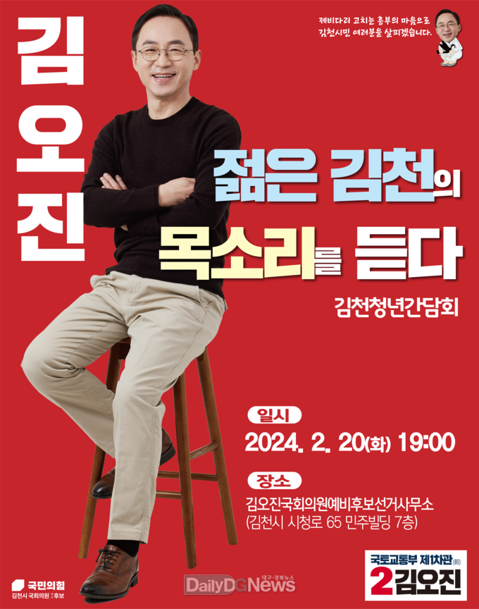 김오진 예비후보