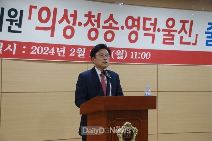 박형수 의원, 의성·청송·영덕·울진군 선거구 출마선언!