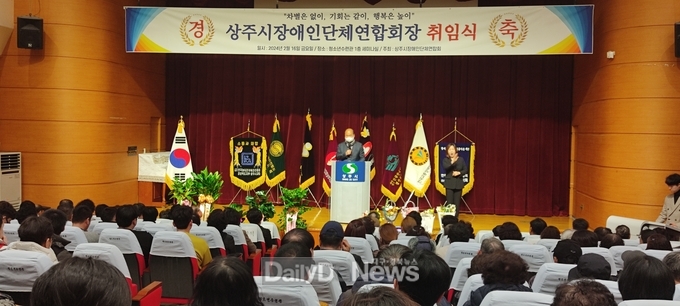 상주시장애인단체연합회장 취임식 개최