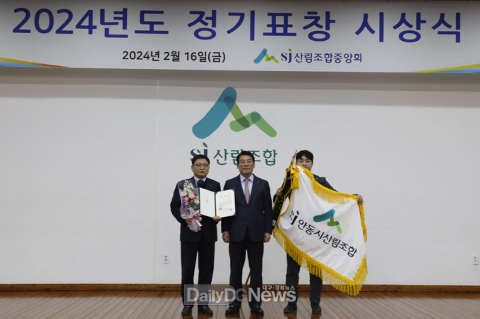 안동시산림조합, 경영성과 대상 수상