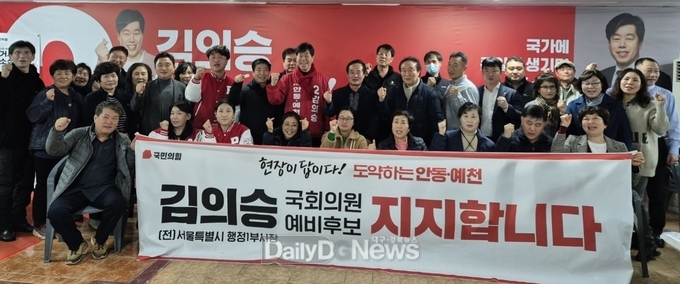 김의승 예비후보 선거사무실 제공) 장대진 전 경북도의회 의장을 비롯한 일부 전 안동시도의원 등이 포함된 지지자들이 김의승 예비후보(안동ㆍ예천)에 대한 적극 지지를 약속하고 기념촬영을 하고 있다.