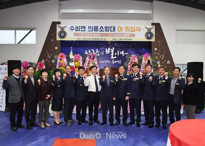 영양군 수비전담 의용소방대장 이취임식 개최