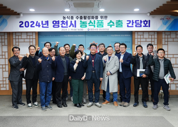 영천시, 농식품 수출 활성화를 위한 의견 수렴 간담회 개최
