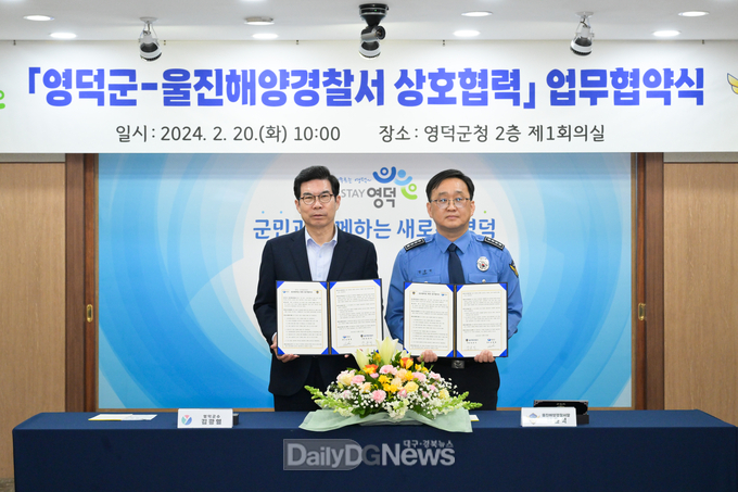영덕군-울진해양경찰서, 상호협력을 위한 업무협약 체결