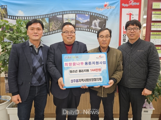 성주읍지역사회보장협의체, ‘희망꿈나무 용돈 지원사업’ 추진