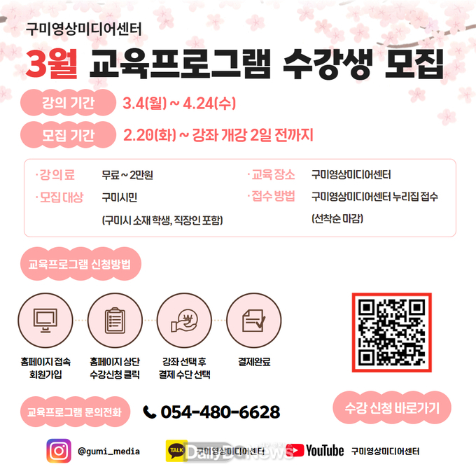 구미시, 유튜브‧디지털 드로잉 등 교육프로그램 수강생 모집
