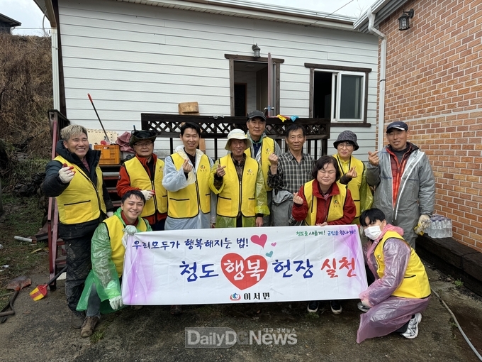 이서면 지역사회보장협의체, 주거환경개선 청도행복헌장 실천