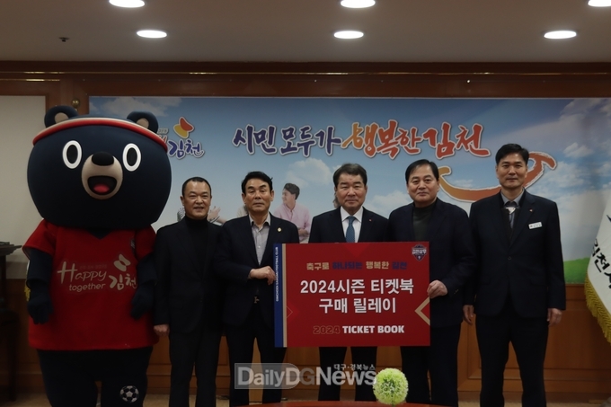 김천상무, 2024시즌 티켓북 구매 릴레이 개시!