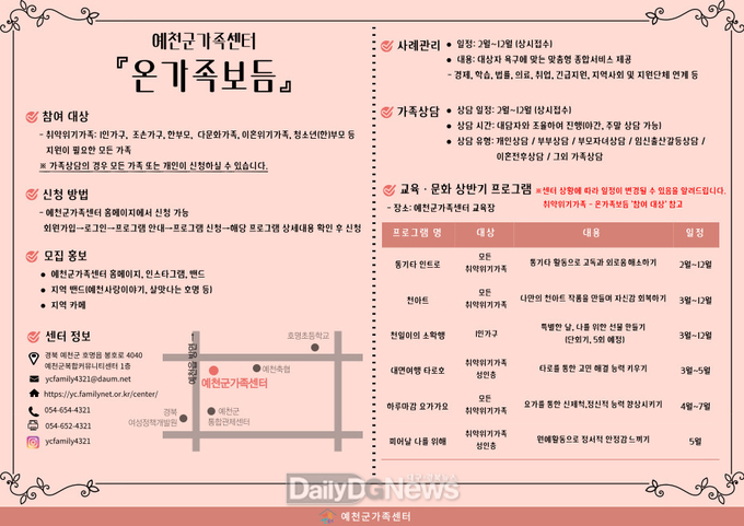 예천군가족센터 취약·위기가정 지원사업(온가족보듬) 실시