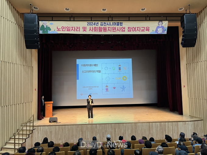 김천 시니어클럽, 노인 일자리 사업 참여자 교육 진행