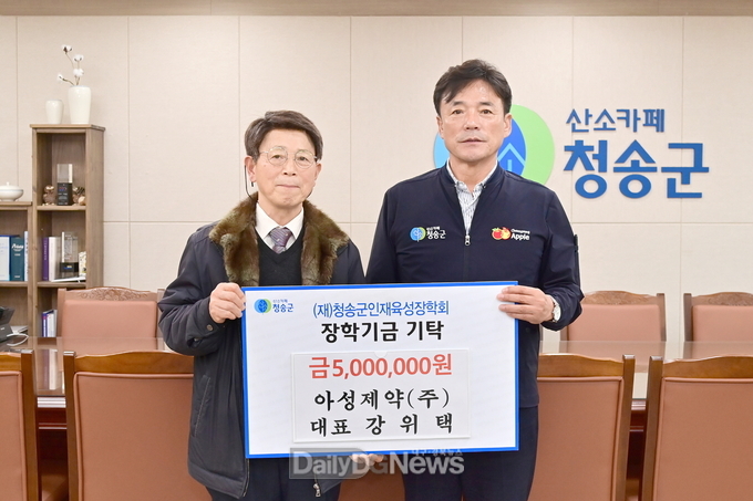 아성제약(주) 강위택 대표, 고향 청송에 인재육성장학금 500만원 쾌척