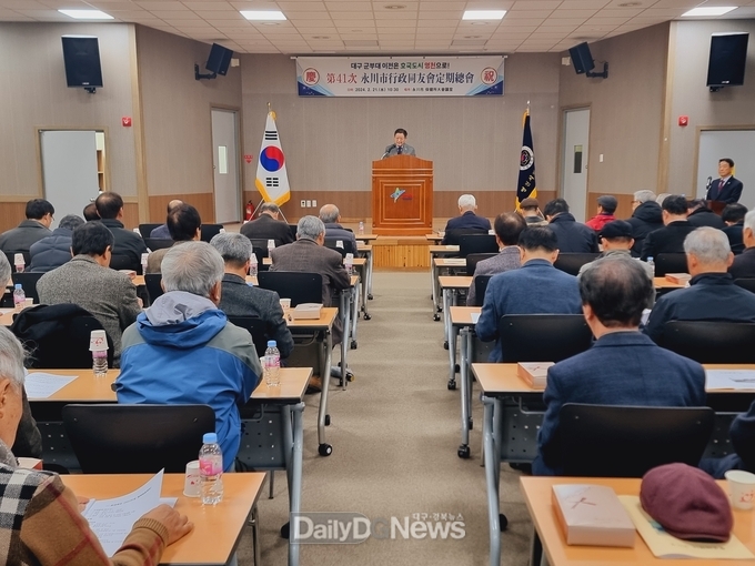 영천시 행정동우회 정기총회 개최