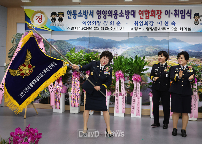영양군 여성의용소방대 연합회장 이취임식 개최