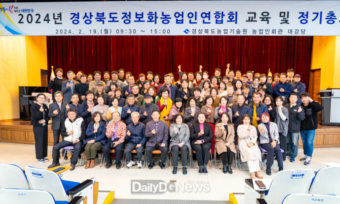 경북농업기술원, 2024년 경북정보화농업인연합회 정기총회 개최