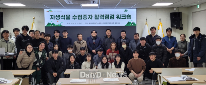 국립백두대간수목원, ‘자생식물 수집종자 활력점검 워크숍’ 개최