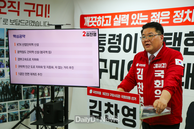 구미갑 국민의힘 김찬영 예비후보