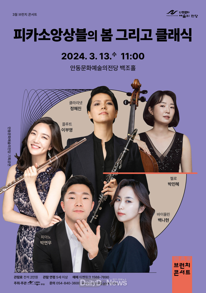 안동문화예술의전당 3월 브런치 콘서트