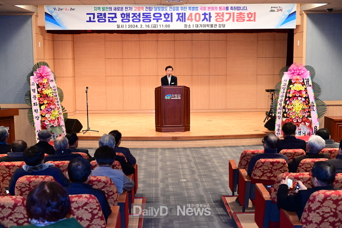 고령군행정동우회 제40차 정기총회 개최