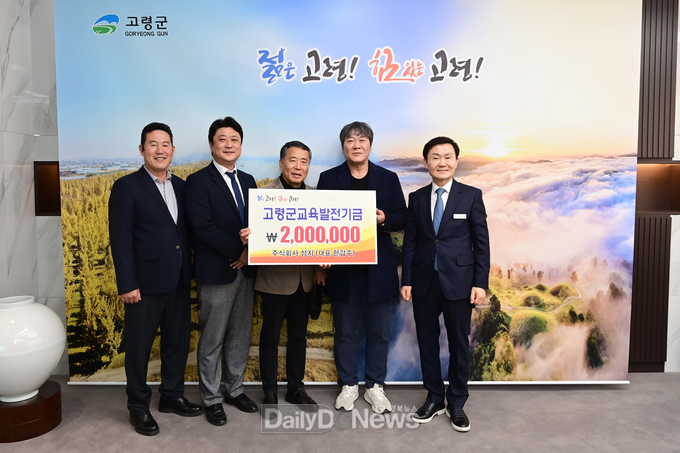 주식회사 성지, 교육발전기금 기탁
