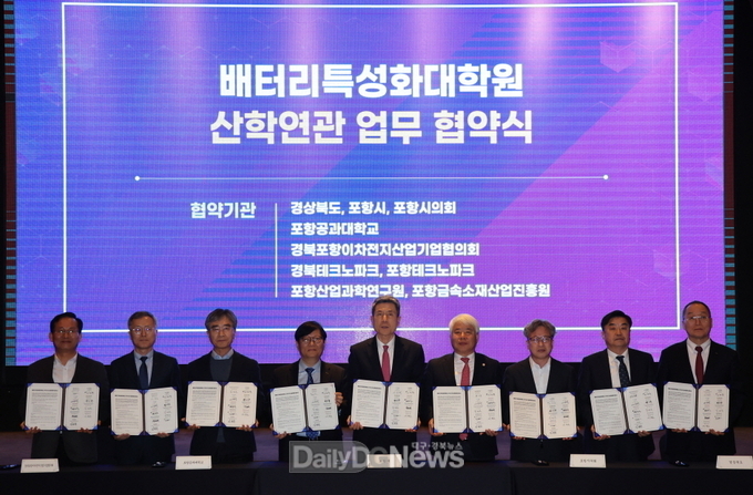 포항시는 21일 포항 라한호텔에서 경북도, 포항시의회, 포항공과대학교, 경북포항이차전지산업기업협의회, 경북TP, 포항TP, 포항산업과학연구원, 포항금속소재산업진흥원과 함께 ‘포스텍 배터리 특성화대학원 유치를 위한 산학연관 업무협약’을 체결했다.