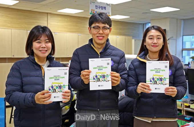 경주시 인구청년담당관 소속 공무원들이 경주시가 발간한 ‘2024년 경주시 생애주기별 인구정책 안내서’를 홍보하고 있다.