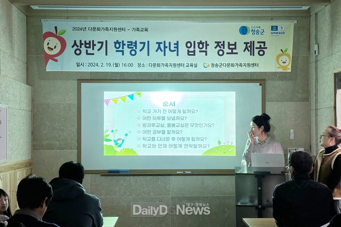 다문화가족 학령기자녀 입학 정보 제공 설명회