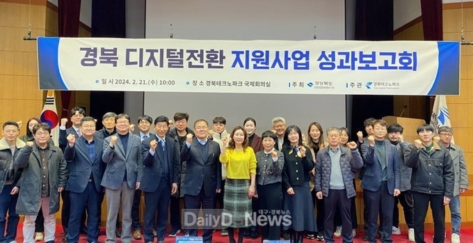경북 DX산업 뉴패러다임, 디지털 대전환 성과공유회 개최
