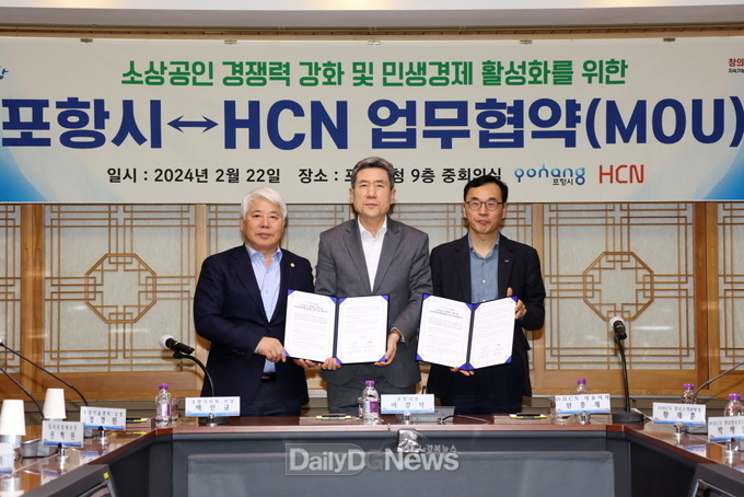 포항시-HCN, 소상공인 경쟁력 강화로 민생경제 활성화 올인