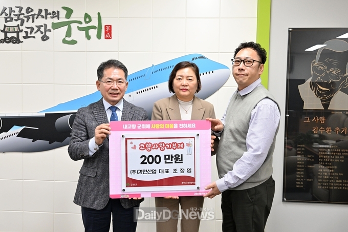 경천산업 조정임 대표, 고향사랑기부금 기탁