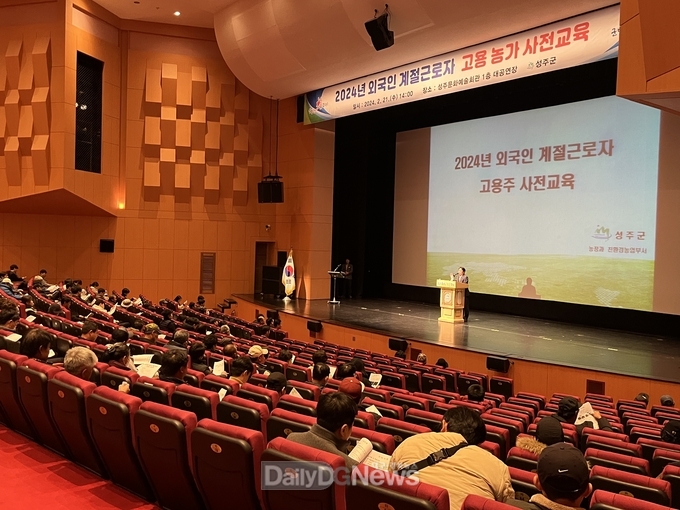 성주군, 2024년도 외국인 계절근로자 고용농가 사전교육 실시