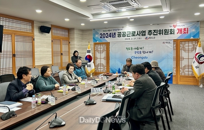 청도군, 2024년 공공근로사업 추진위원회 개최