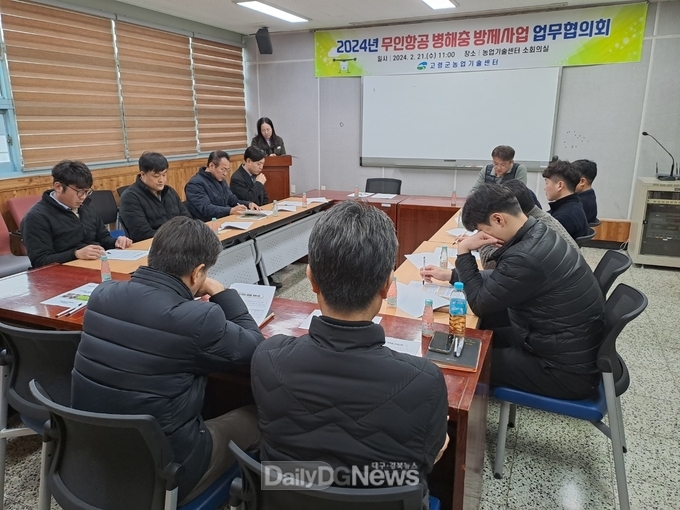 2024년 무인항공 병해충 방제 업무협의회 개최