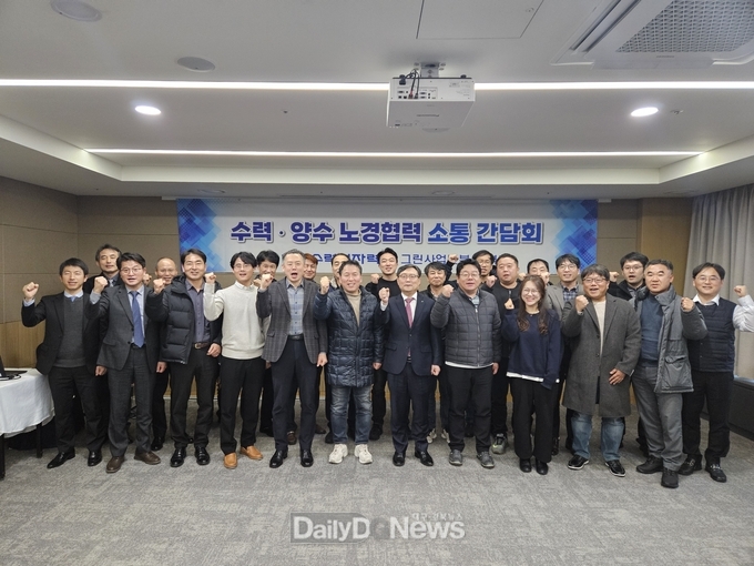 한수원, 수력‧양수 사업소 노경협력 소통 간담회 개최